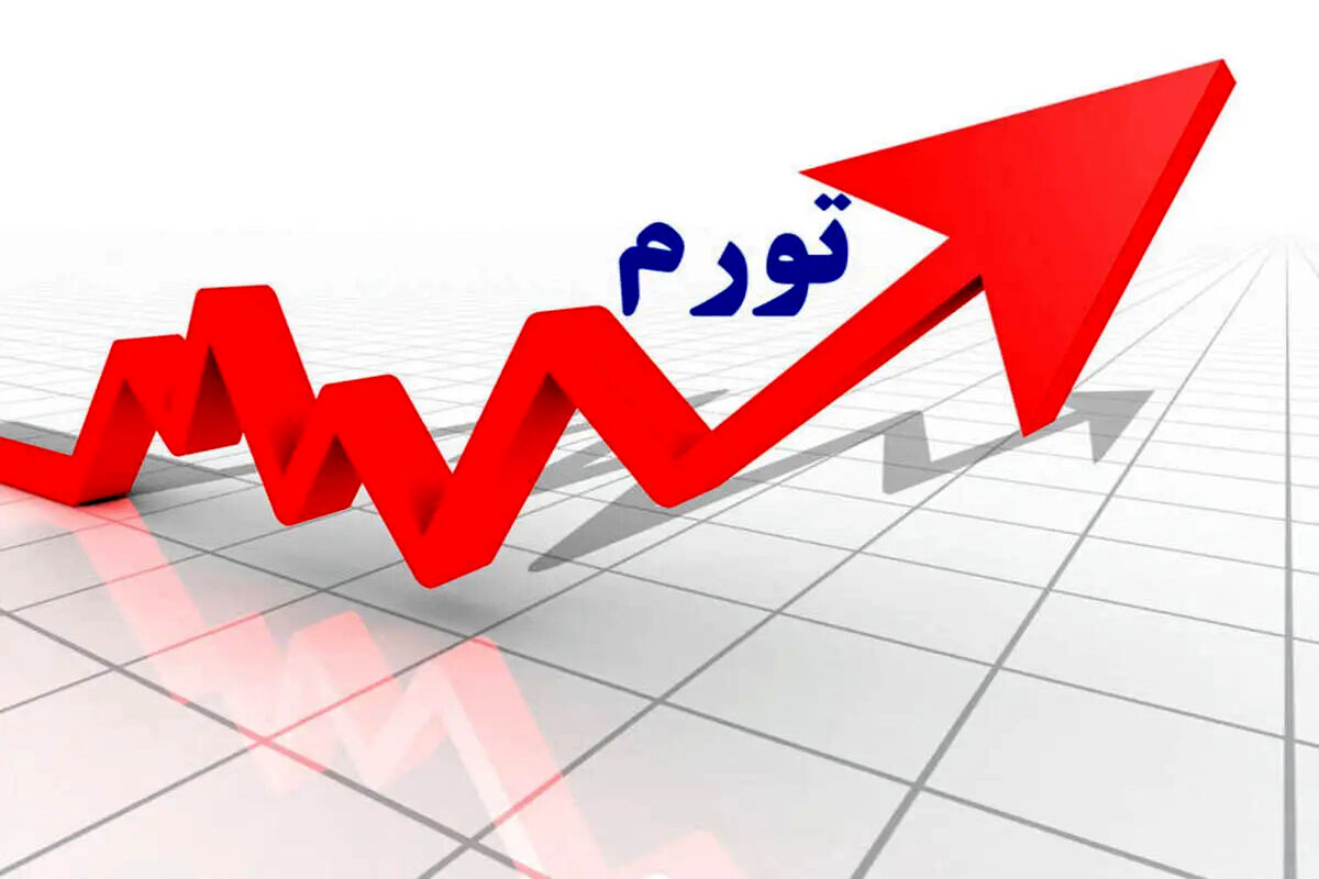  تورم نقطه‌ به نقطه در خرداد به مرز ۹۰درصد رسید