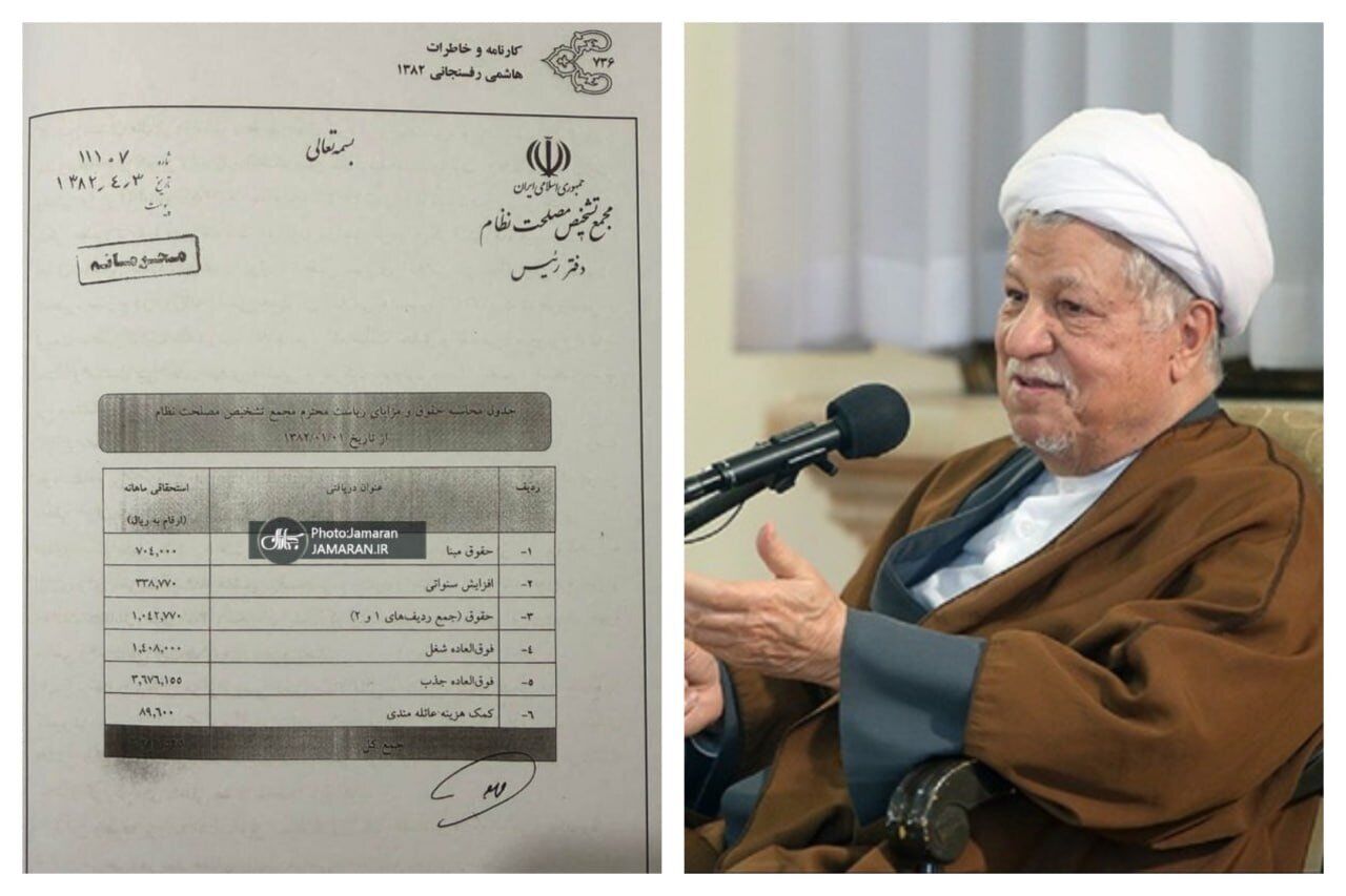 عکس | تصویری از فیش حقوقی آیت‌الله هاشمی رفسنجانی در سال ۱۳۸۲ در زمان ریاست مجمع تشخیص مصلحت نظام
