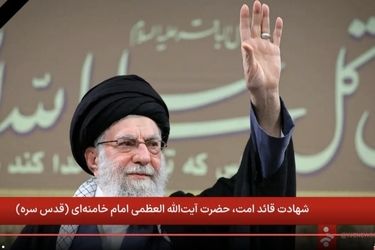 تا انتخاب رهبر جدید، اداره امور کشور بر عهده کیست؟