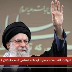 تا انتخاب رهبر جدید، اداره امور کشور بر عهده کیست؟