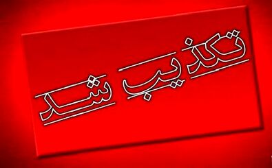 تکذیب ورود گروهک های کردی از مرزهای کرمانشاه