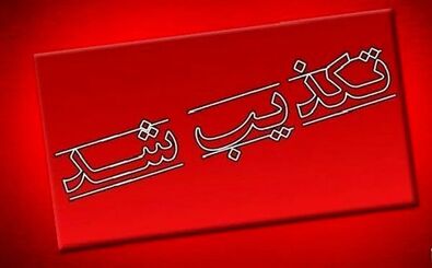 تکذیب ورود گروهک های کردی از مرزهای کرمانشاه