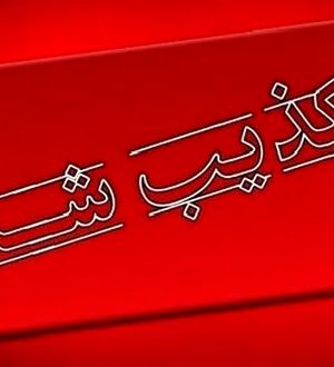 تکذیب ورود گروهک های کردی از مرزهای کرمانشاه