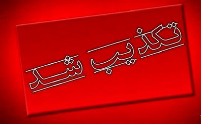 تکذیب ورود گروهک های کردی از مرزهای کرمانشاه