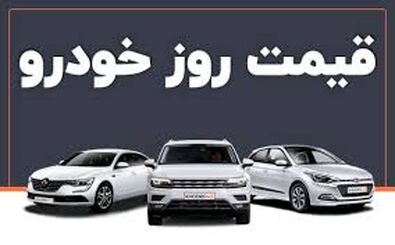 افزایش قیمت خودرو همسو با افزایش نرخ ارز