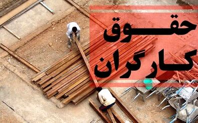  در سال ۱۴۰۵ حداقل حقوق وزارت کار چقدر می‌شود؟
