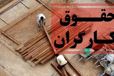  در سال ۱۴۰۵ حداقل حقوق وزارت کار چقدر می‌شود؟