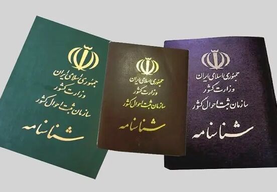آیا می‌توان نام همسر سابق را از شناسنامه حذف کرد؟