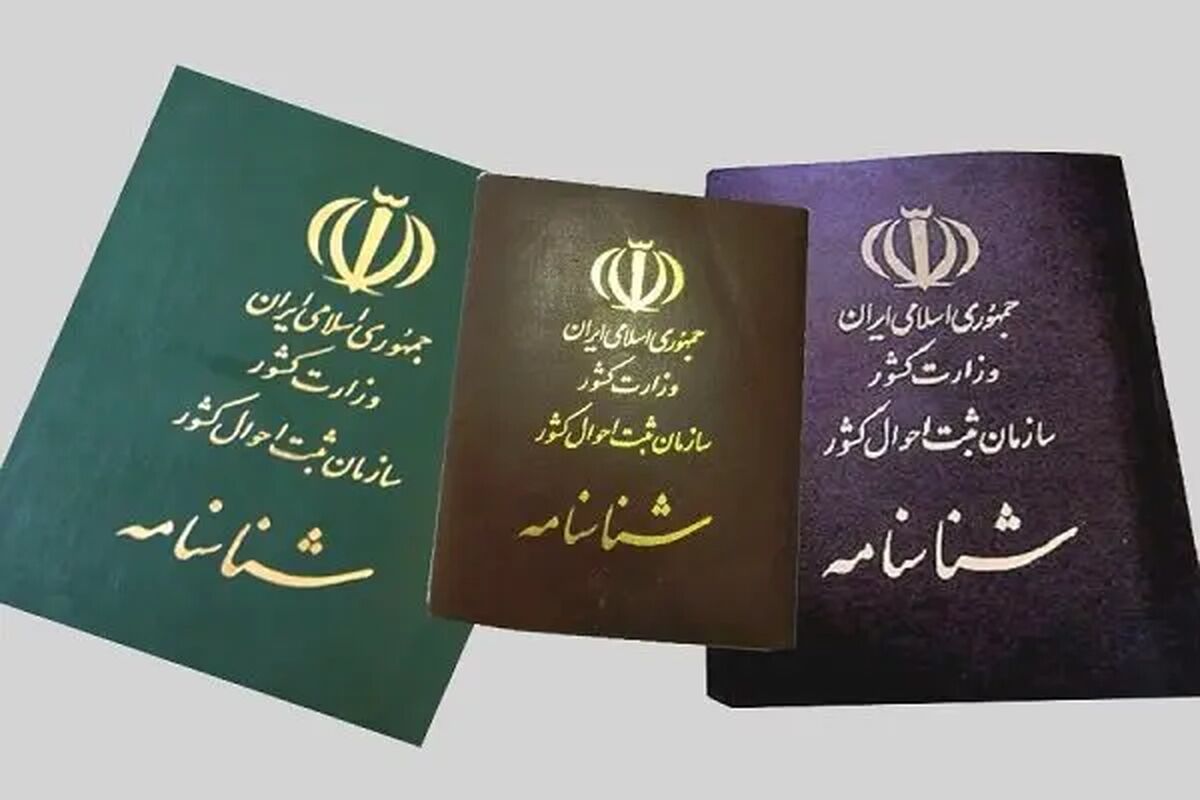 آیا می‌توان نام همسر سابق را از شناسنامه حذف کرد؟
