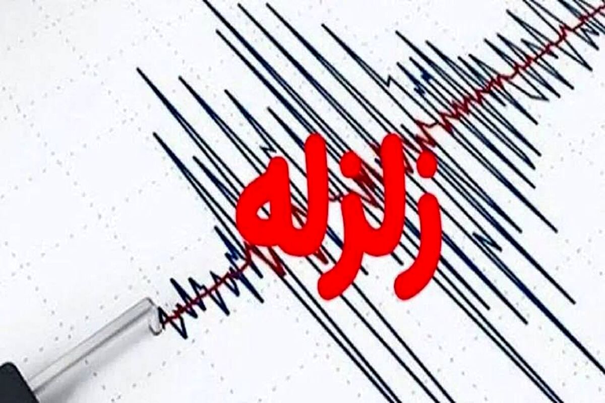 زلزله استان فارس را لرزاند