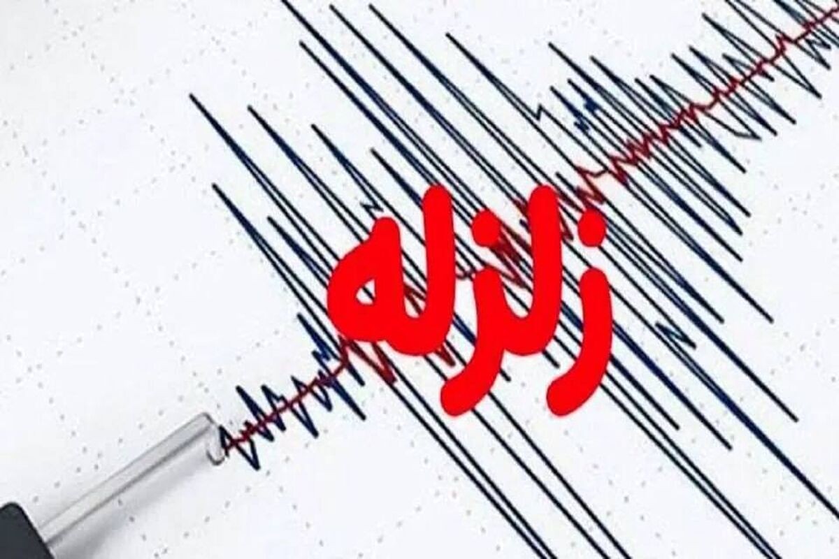 زلزله استان فارس را لرزاند