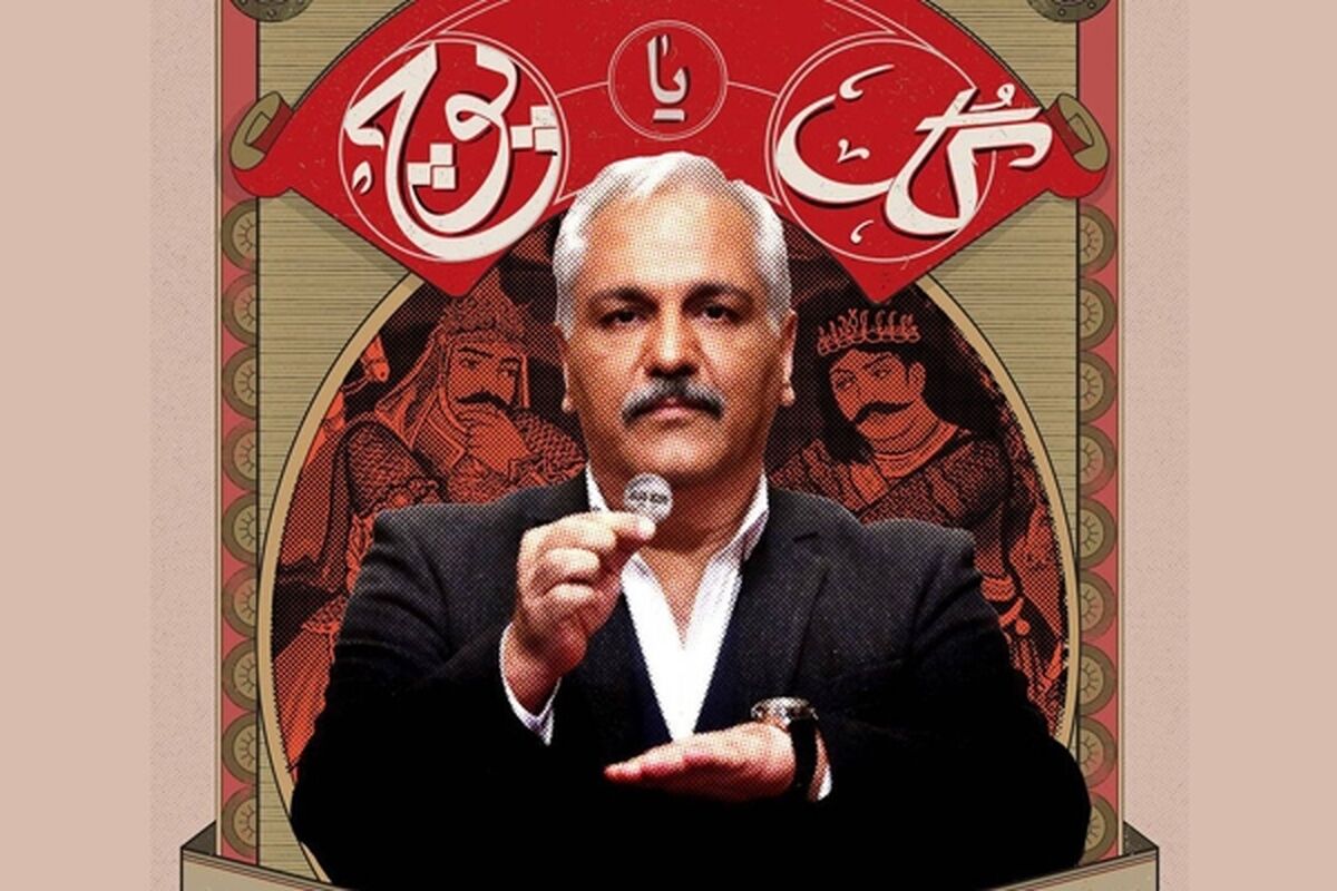 ۴ دلیل شکست «گل یا پوچ» مهران مدیری؛ فروش نوستالژی؟
