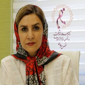 چرا بهترین متخصص سرطان در تهران | بهترین دکتر سرطان | دکتر هلاله خوشبخت است؟