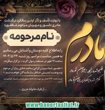 چاپ آگهی ترحیم با کیفیت و ارسال فوری در تهران | سفارش آنلاین اعلامیه ترحیم