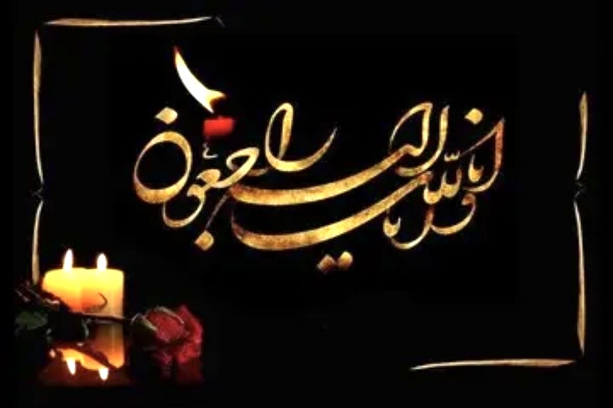 مرتضی مسائلی درگذشت