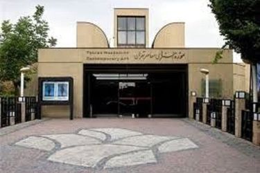 شجریان موزه هنرهای معاصر را تعطیل کرد