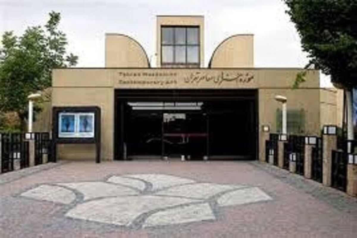 شجریان موزه هنرهای معاصر را تعطیل کرد
