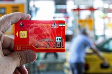 کارت سوخت این افراد از رده خارج شد!