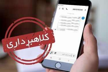 مراقب سیم‌کارت‌هایی که به نامتان ثبت شده باشید