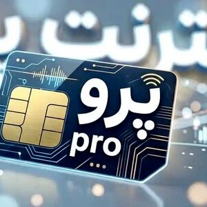 ماجرای اینترنت پرو؛ چرا برخی اصرار دارند اصل موضوع دیده نشود؟