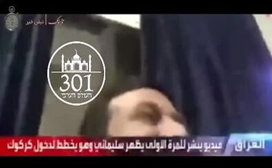 ویدیوی جلسه فرماندهی حاج قاسم سلیمانی در رسانه‌های اسرائیل
