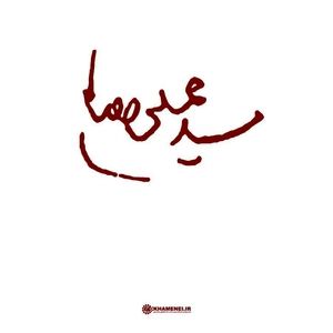 آخرین سخنرانی آیت‌‌الله العظمی شهید سیدعلی حسینی خامنه‌ای