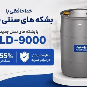 بشکه گرید فلزی چیست؟ آیا می‌تواند جایگزین بشکه های فلزی باشد؟