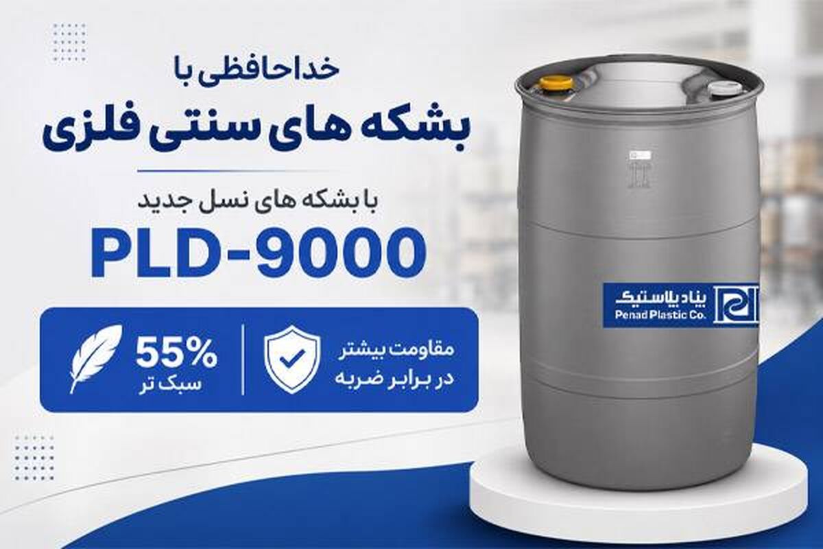بشکه گرید فلزی چیست؟ آیا می‌تواند جایگزین بشکه های فلزی باشد؟