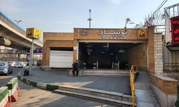 میدان نوبنیاد تغییر نام داد
