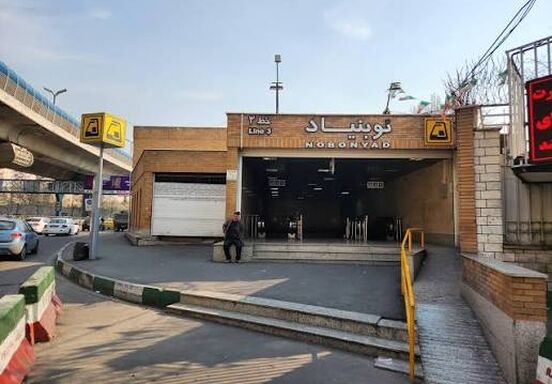 میدان نوبنیاد تغییر نام داد