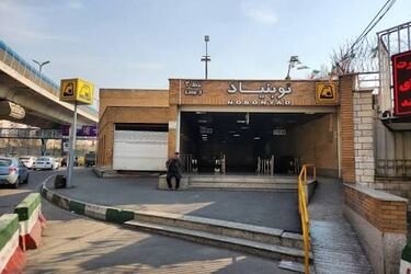 میدان نوبنیاد تغییر نام داد
