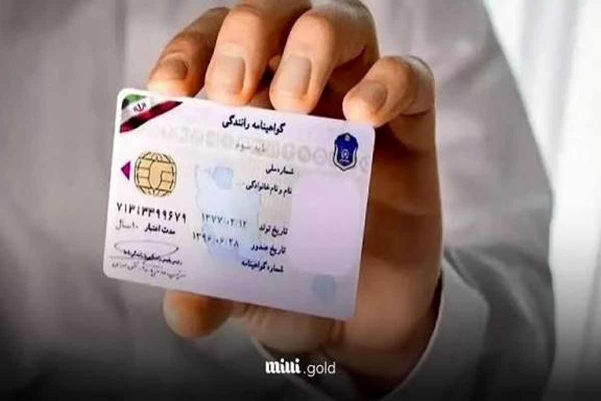 هزینه گرفتن گواهینامه به ۱۰ میلیون تومن رسیده!
