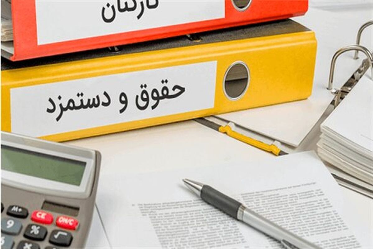 کارمندان کدام وزارتخانه‌ها حقوق بیشتری دریافت می‌کنند؟
