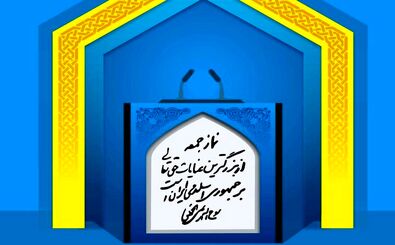 امام جمعه عالیشهر عذرخواهی و استعفا کرد