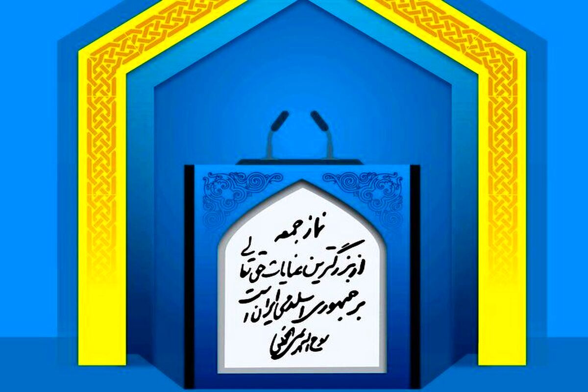 امام جمعه عالیشهر عذرخواهی و استعفا کرد