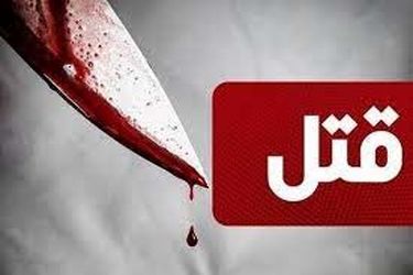 جنایت خونین به خاطر خصومت شخصی