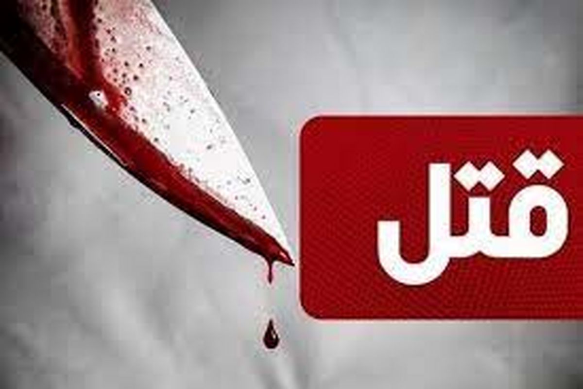 جنایت خونین به خاطر خصومت شخصی