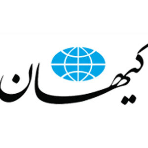 امروز کیهان ناگهان طرفدار دولت پزشکیان شد! 