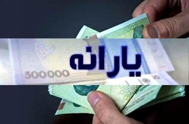  یارانه این دهک‌ها حذف شد