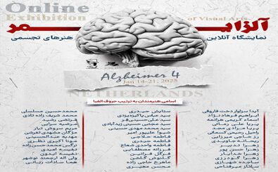 هنر و خاطرات: چهارمین سفر خلاقانه به دنیای آلزایمر
