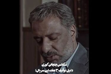 این سکانس ممنوعه، سریال را توقیف کرد/ ویدئو