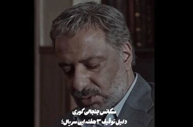 این سکانس ممنوعه، سریال را توقیف کرد/ ویدئو