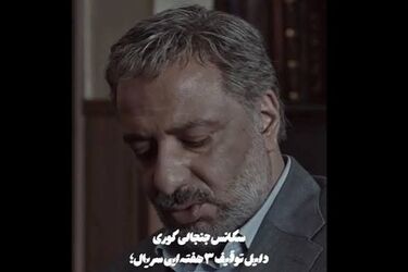 این سکانس ممنوعه، سریال را توقیف کرد/ ویدئو