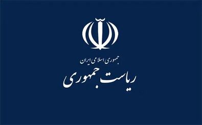 دفتر رئیس جمهور: این پیامک‌ها ربطی به ما ندارد