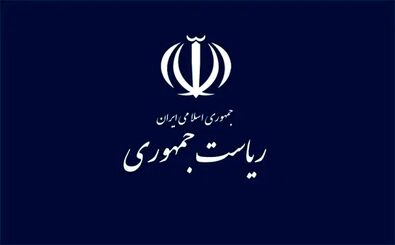دفتر رئیس جمهور: این پیامک‌ها ربطی به ما ندارد
