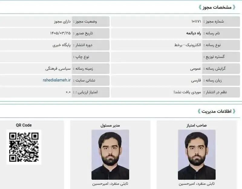 ثابتی+راه+دیالمه