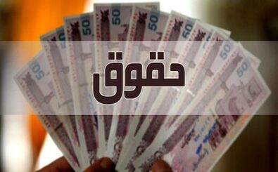جدول حقوق سال ۱۴۰۵ منتشر شد