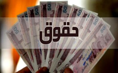 جدول حقوق سال ۱۴۰۵ منتشر شد