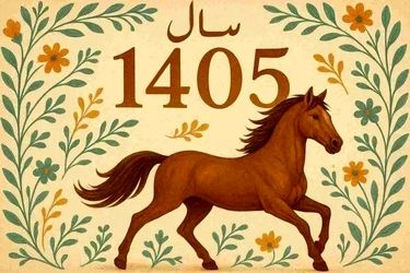 لحظه تحویل سال ۱۴۰۵ + نماد حیوانی سال جدید