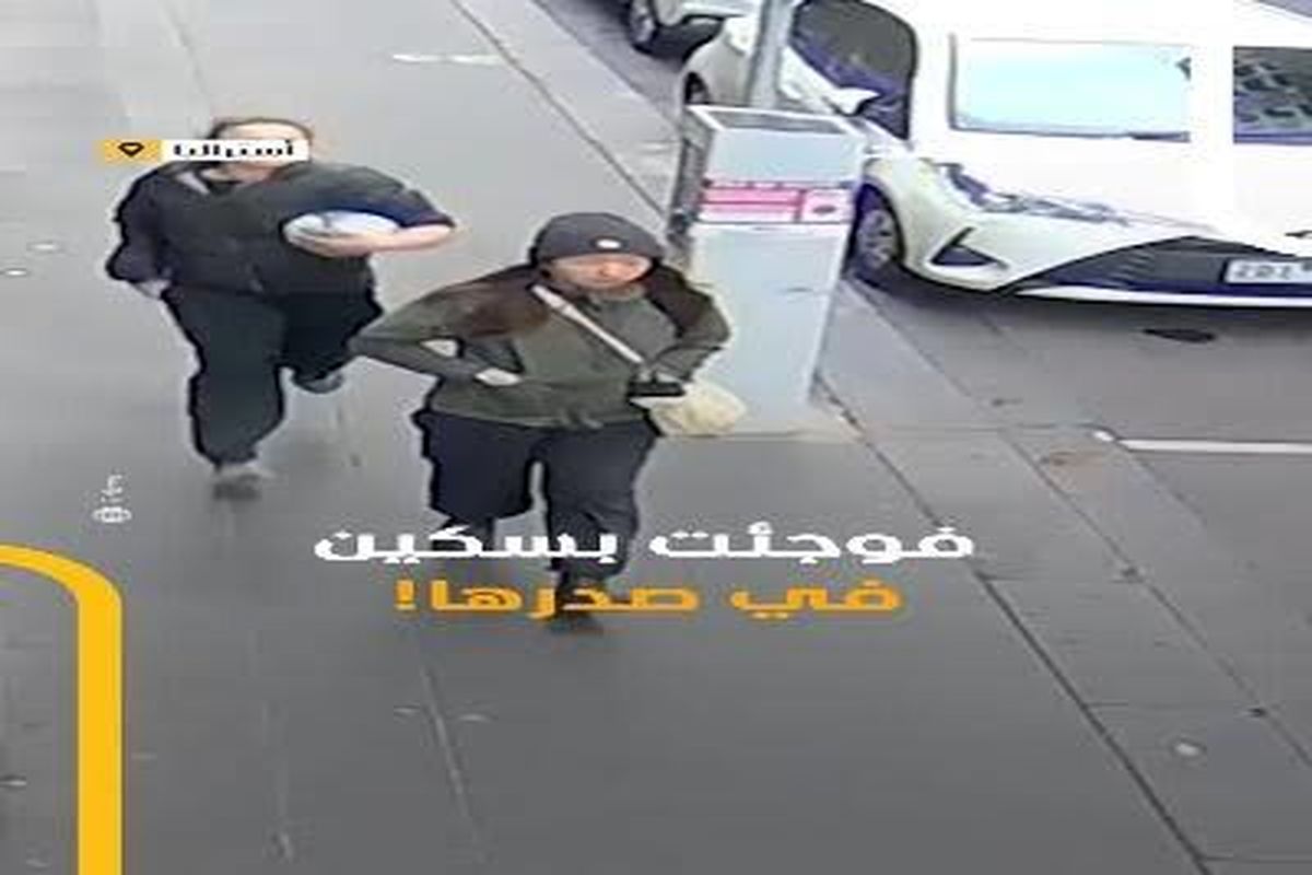 حمله با چاقو به یک جوان توسط یک زن بی‌خانمان/ ویدئو 